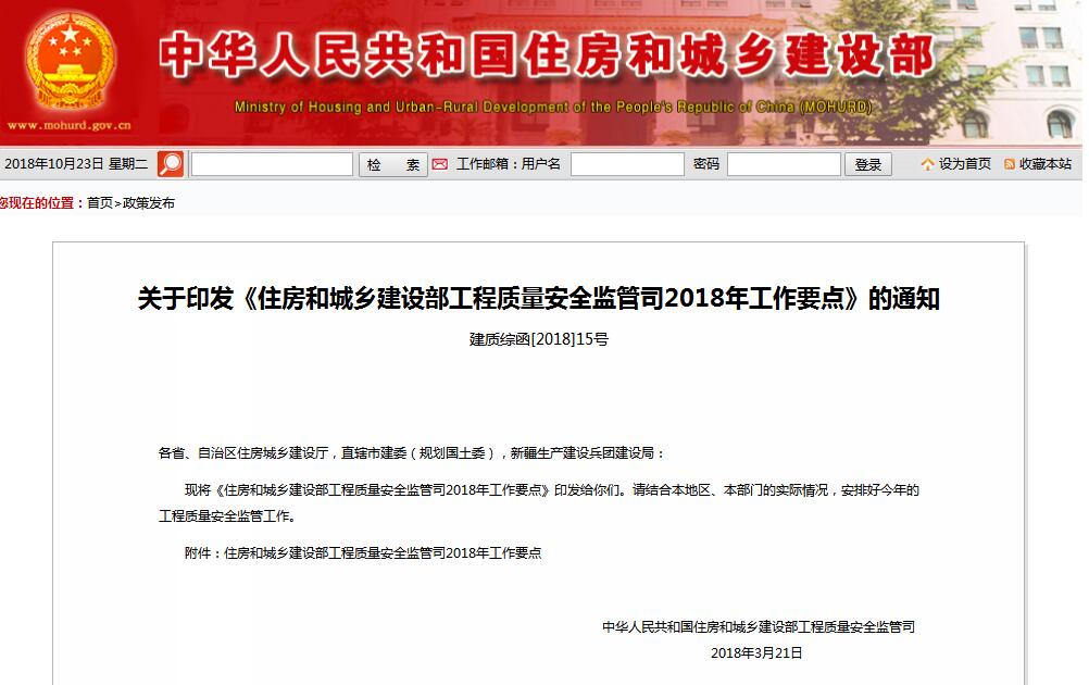 住建部发文
