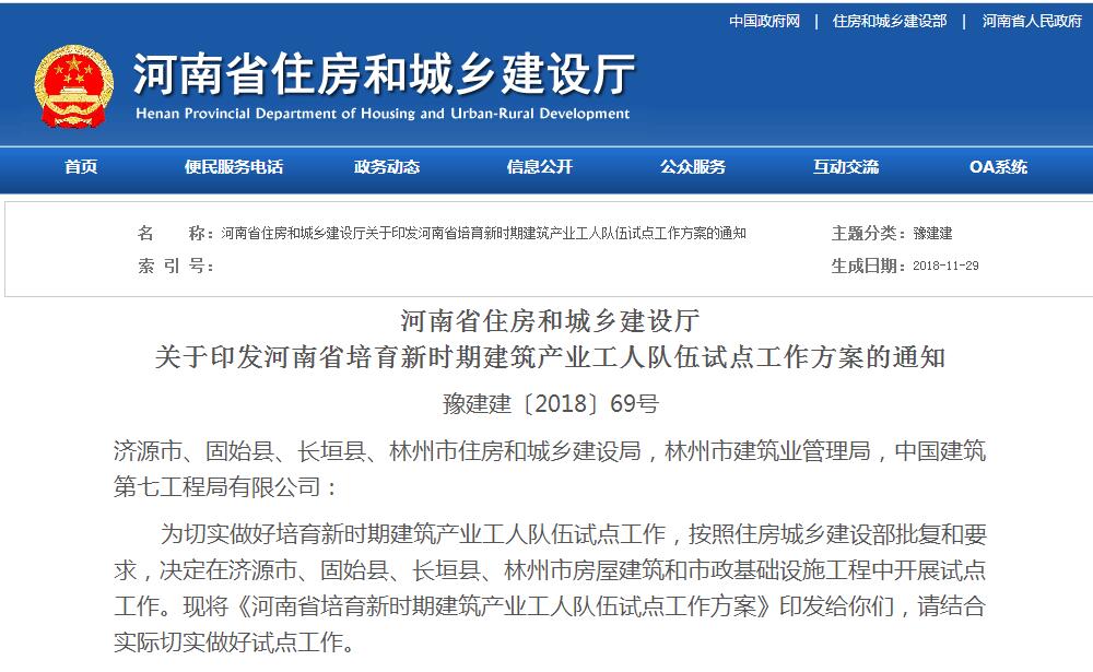 12月1日起，河南住建厅发文豫建建〔2018〕69号取缔劳务资质！